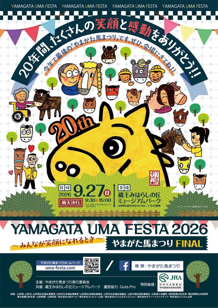 YAMAGATA UMA FESTA 2026 やまがた馬まつり FINAL公式チラシ